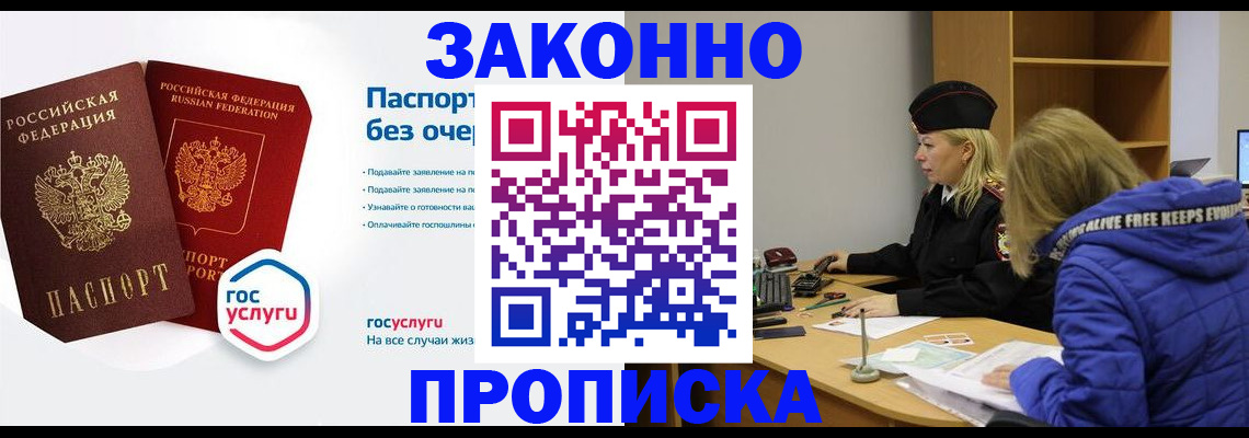 временная регистрация для школы в Новомосковске