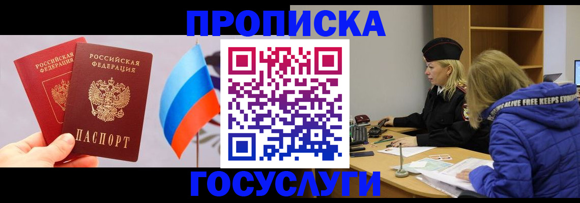 временная регистрация госуслуги в Новомосковске