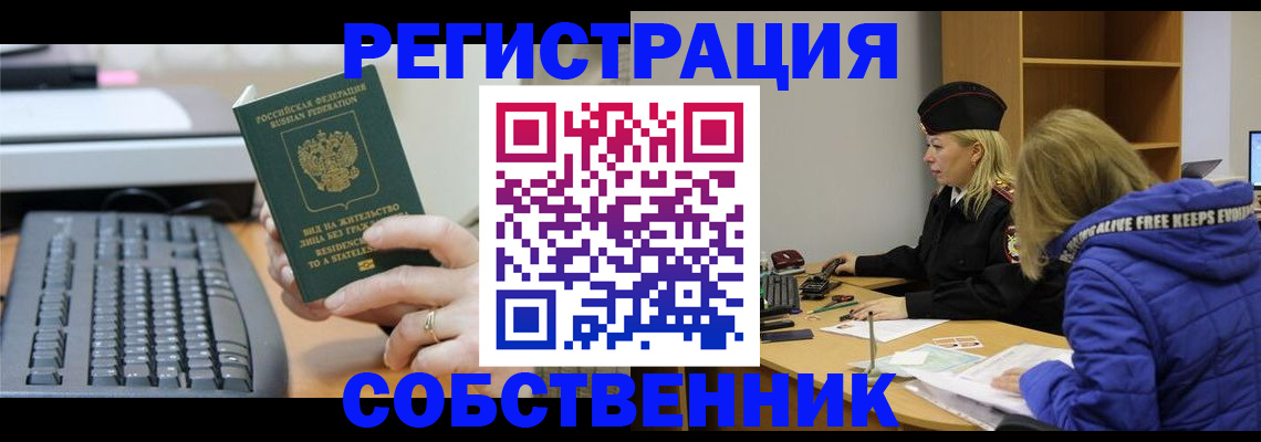 прописка в Новомосковске