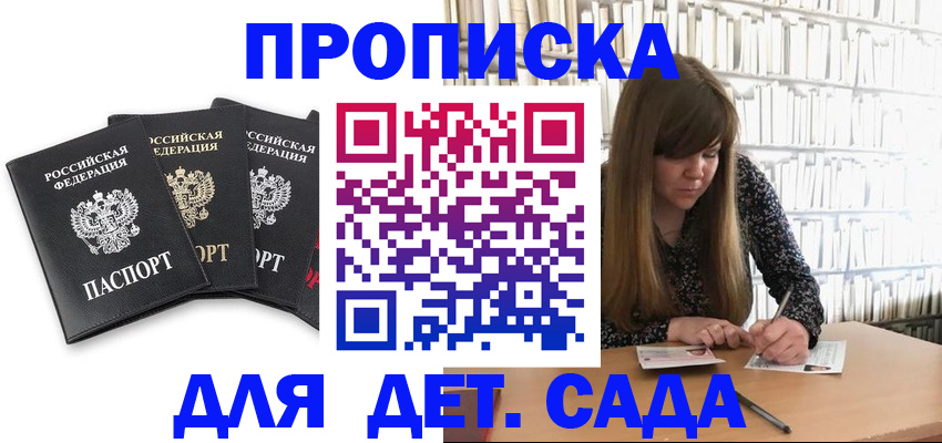 регистрация для дет. сада в Новомосковске